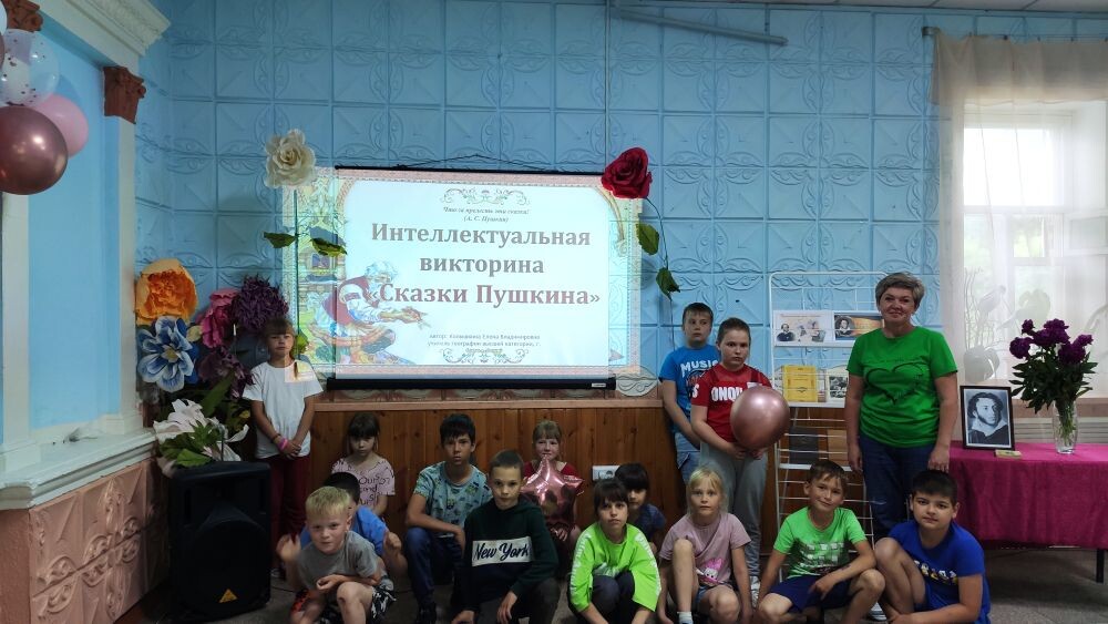 «Здравствуй Пушкин»